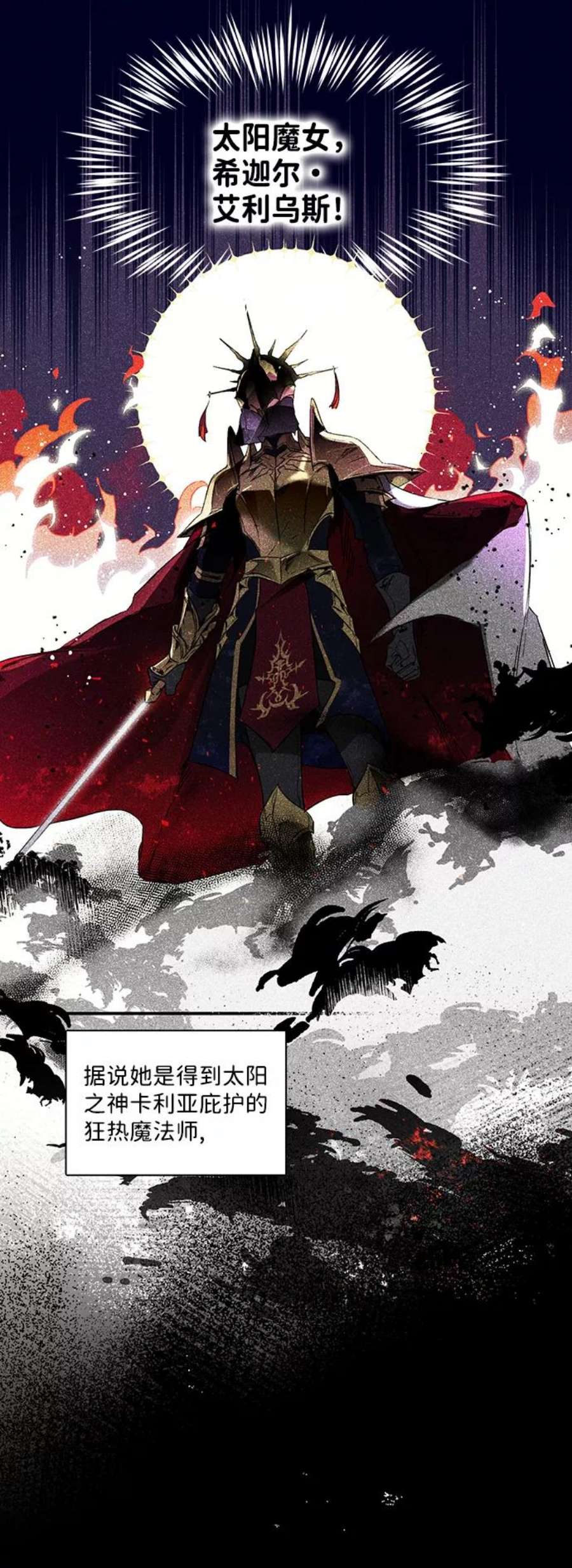 落日夕阳，冰冷目光第1话 药剂师埃尔金（1）