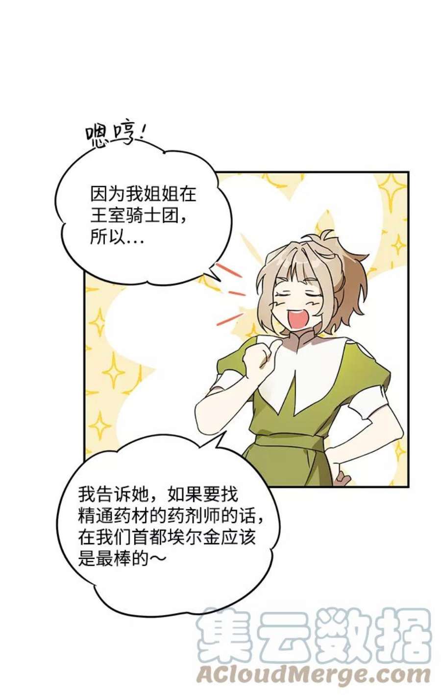 落日夕阳，冰冷目光第1话 药剂师埃尔金（1）