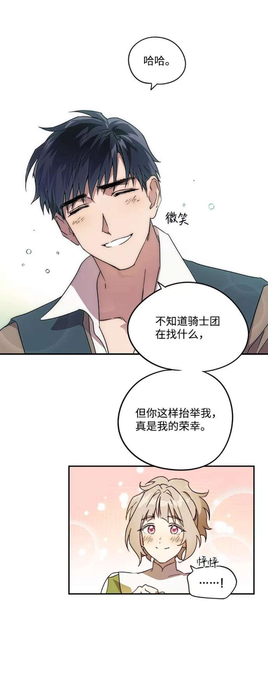 落日夕阳，冰冷目光第1话 药剂师埃尔金（1）