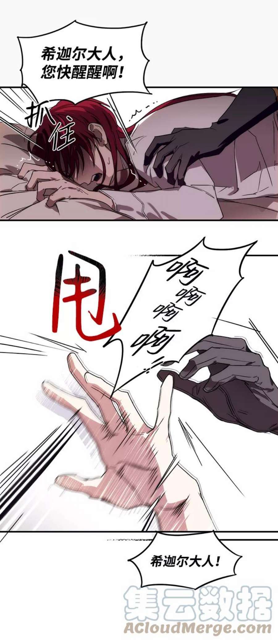 落日夕阳，冰冷目光第1话 药剂师埃尔金（1）