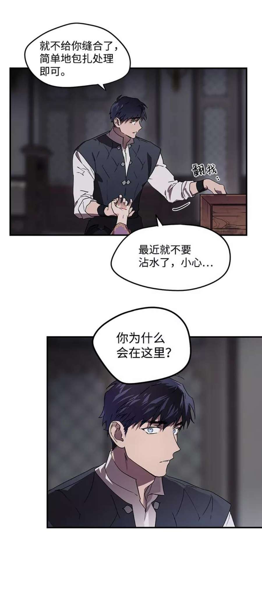 落日夕阳，冰冷目光第4话 无名城堡（2）