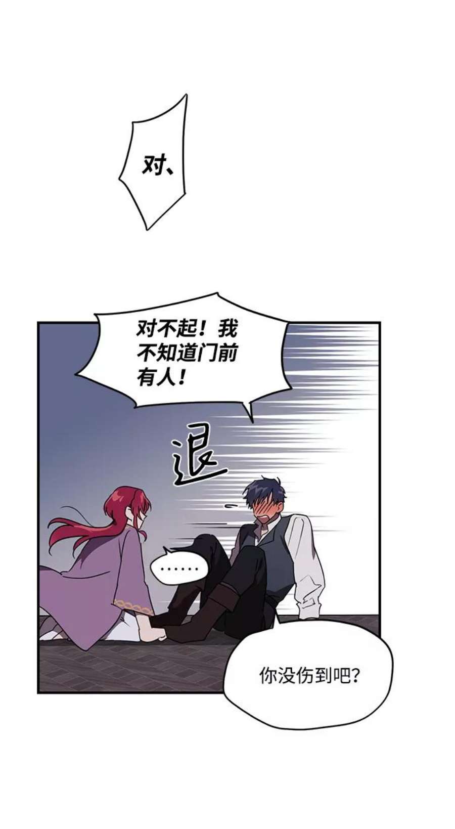 落日夕阳，冰冷目光第4话 无名城堡（2）