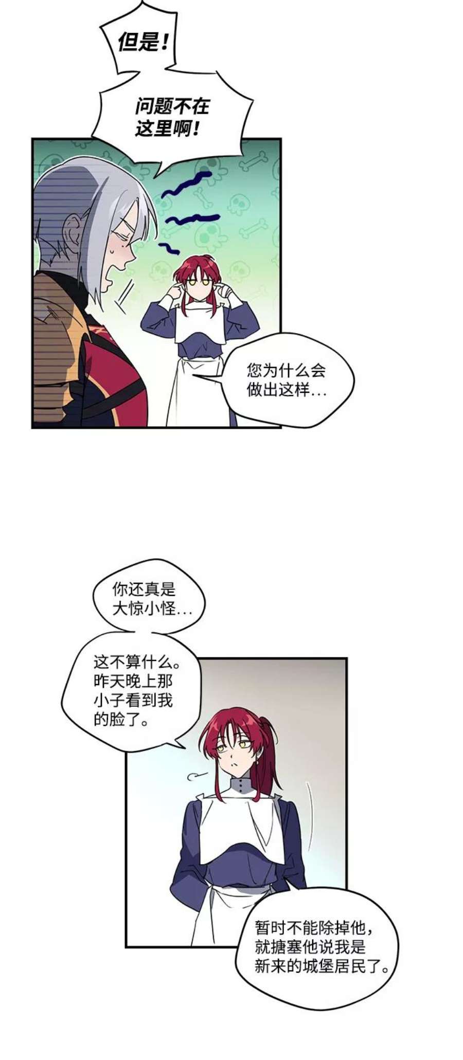 落日夕阳，冰冷目光第5话 无名城堡（3）