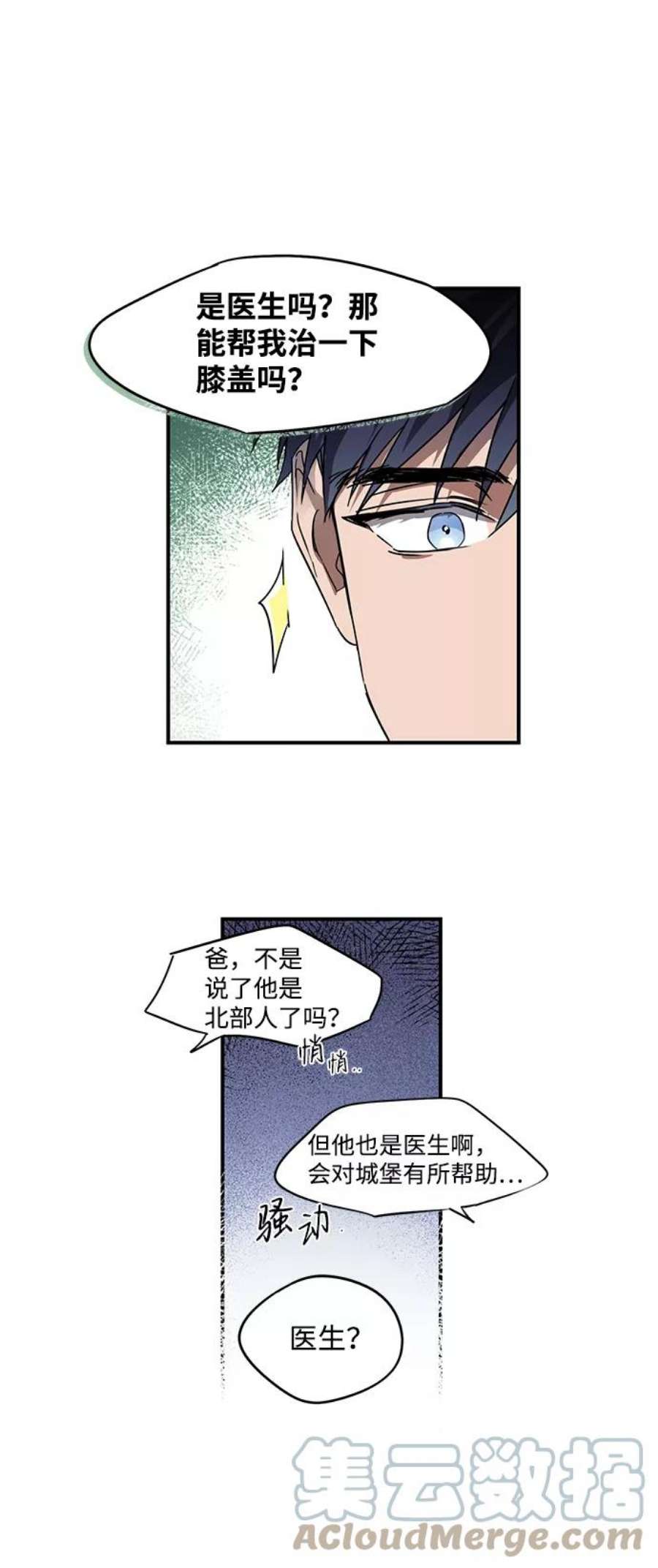 落日夕阳，冰冷目光第5话 无名城堡（3）