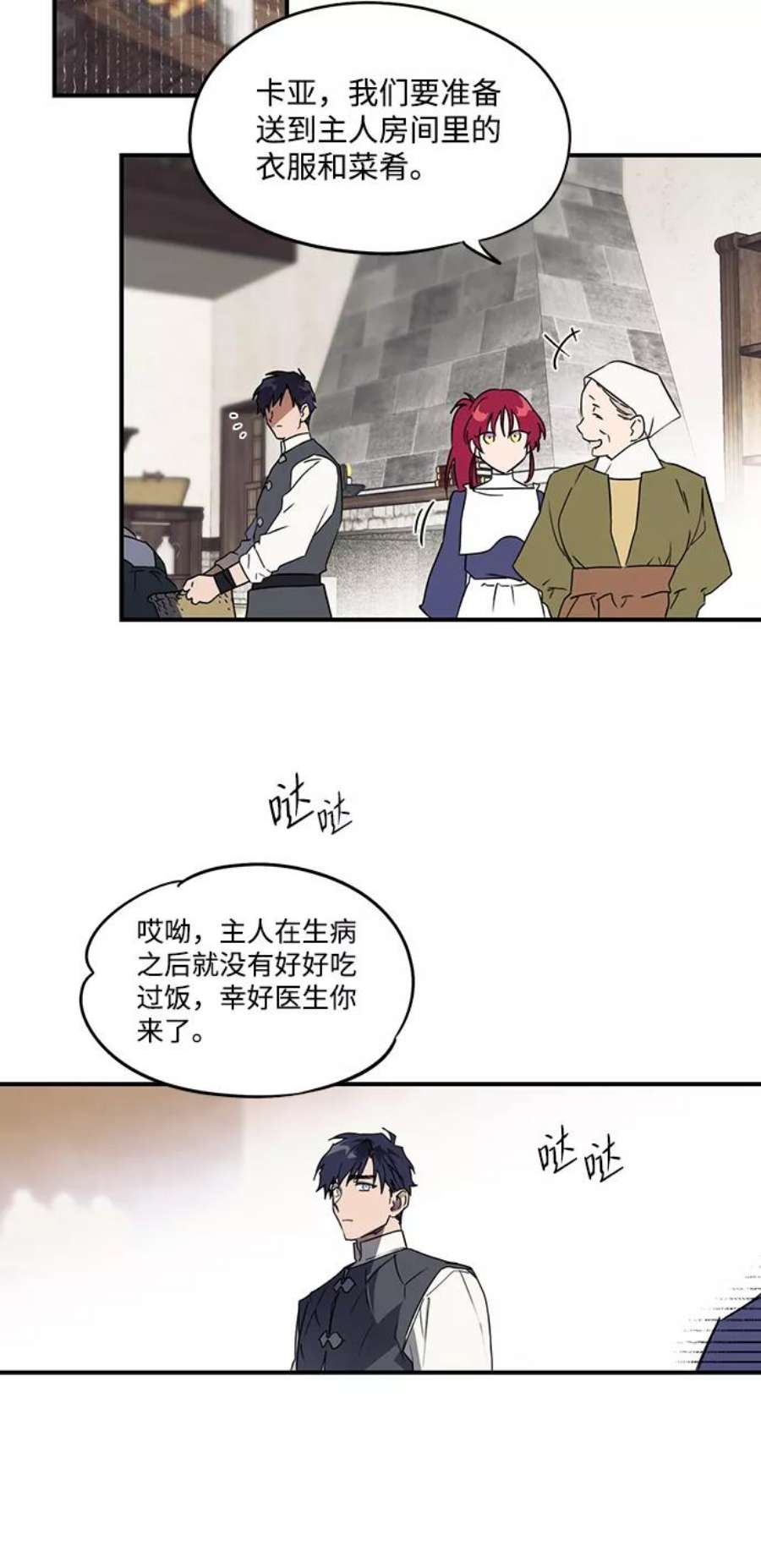 落日夕阳，冰冷目光第5话 无名城堡（3）