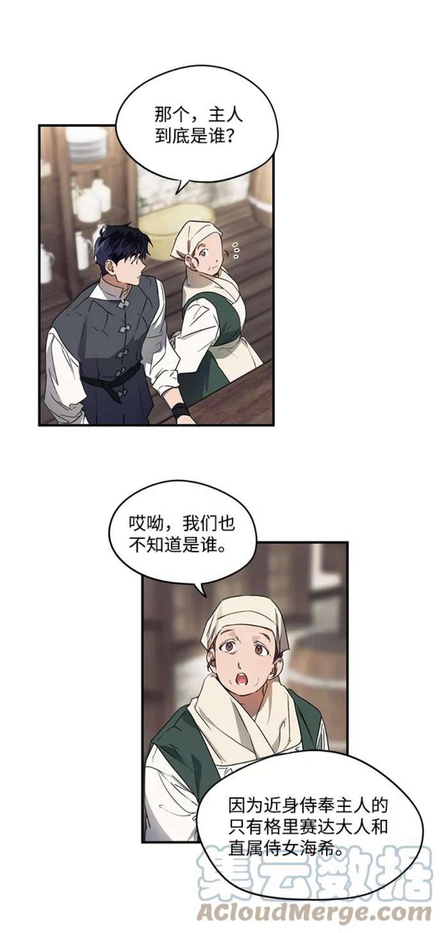 落日夕阳，冰冷目光第5话 无名城堡（3）