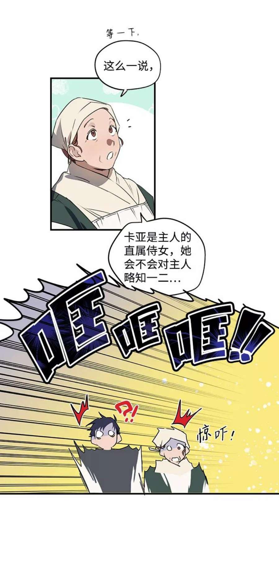 落日夕阳，冰冷目光第5话 无名城堡（3）