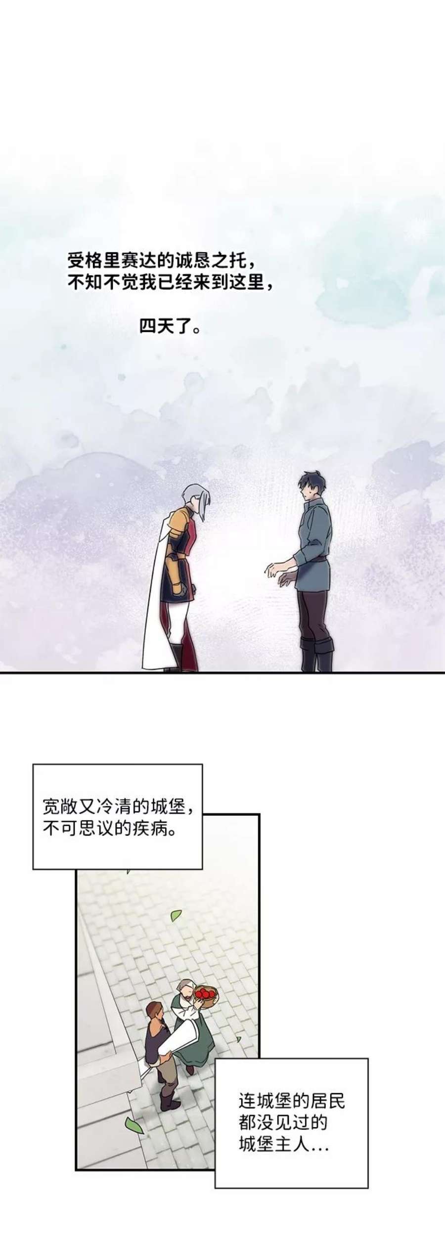 落日夕阳，冰冷目光第6话 无名城堡（4）