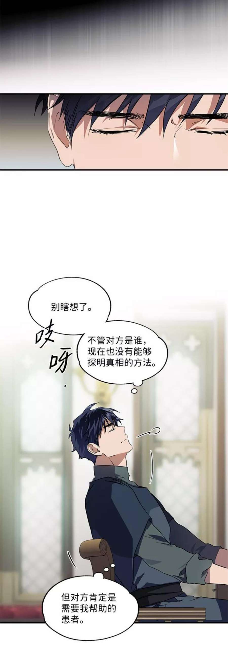 落日夕阳，冰冷目光第6话 无名城堡（4）