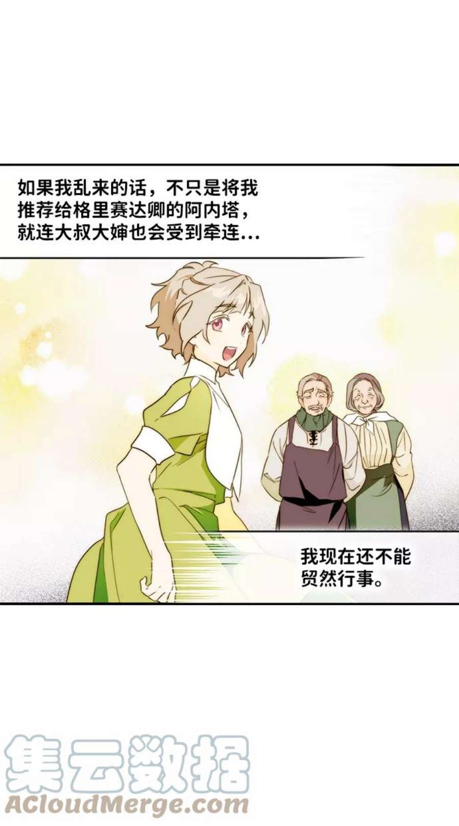 落日夕阳，冰冷目光第6话 无名城堡（4）