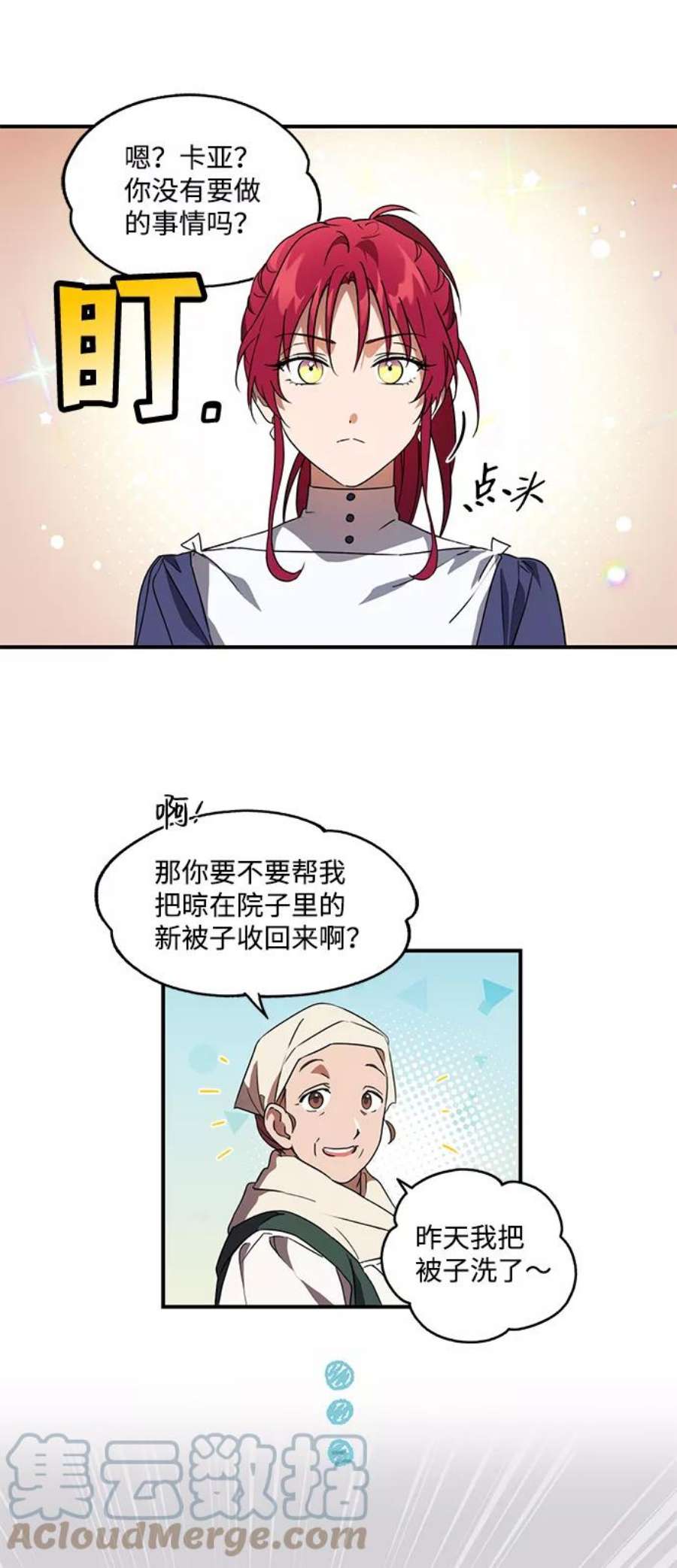落日夕阳，冰冷目光第6话 无名城堡（4）