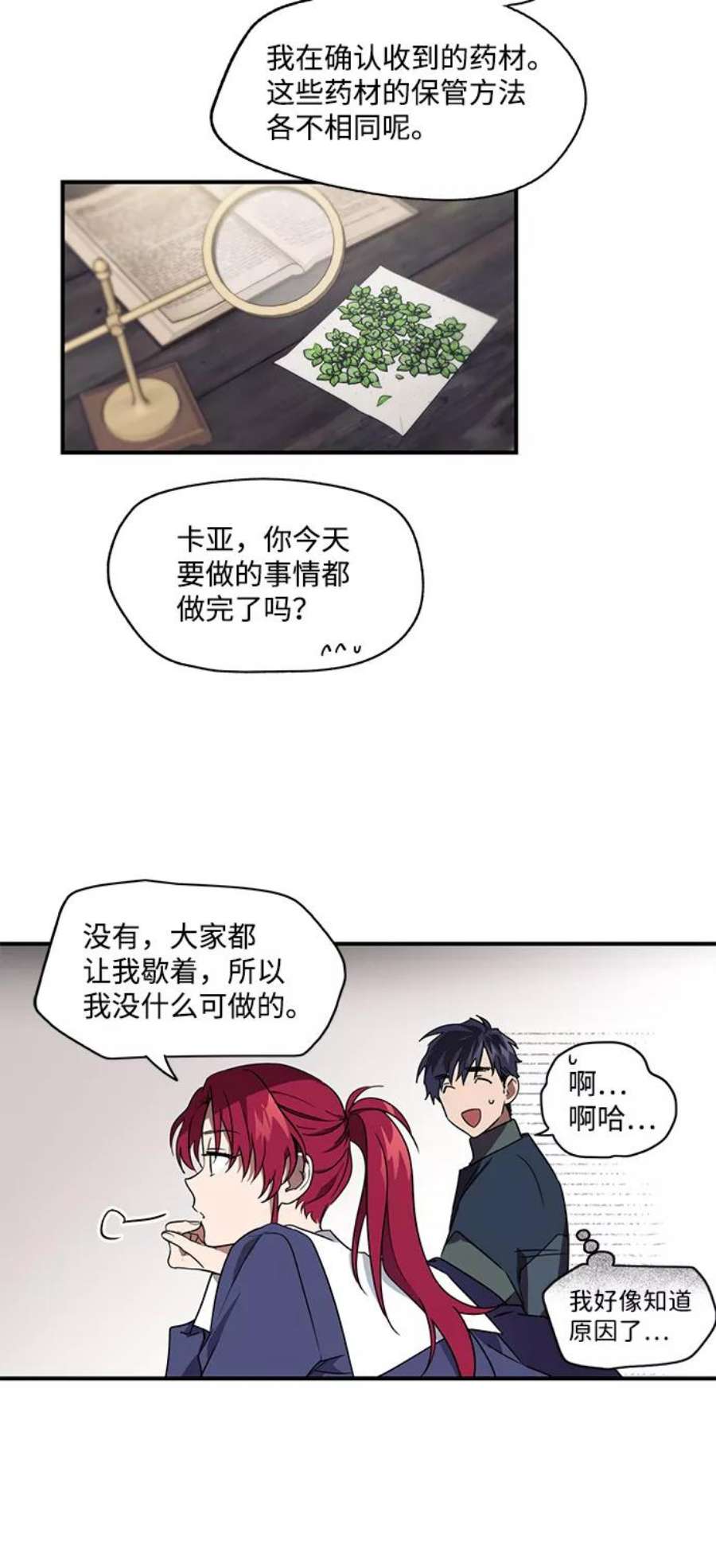 落日夕阳，冰冷目光第6话 无名城堡（4）