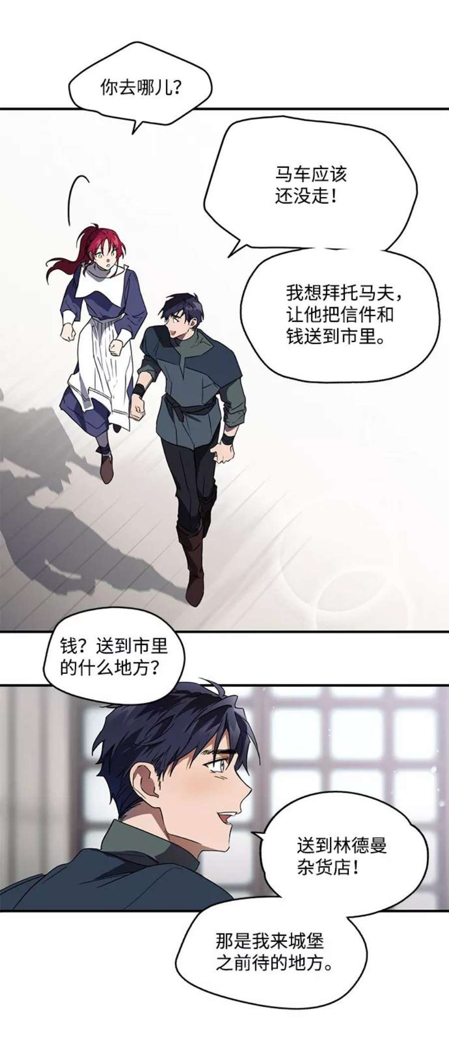 落日夕阳，冰冷目光第6话 无名城堡（4）