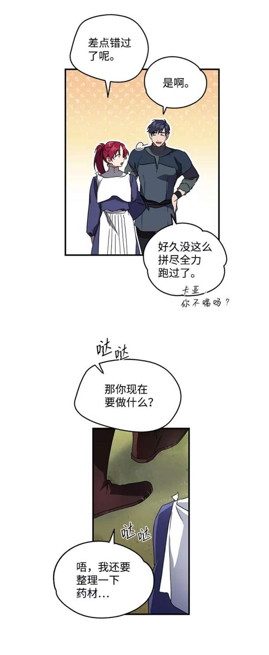 落日夕阳，冰冷目光第6话 无名城堡（4）