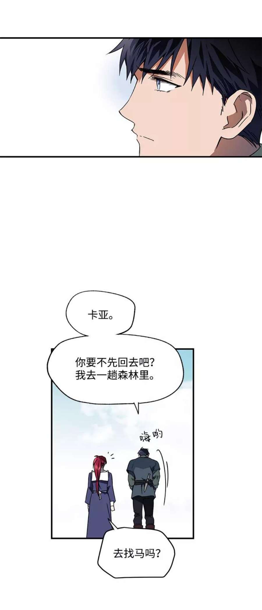 落日夕阳，冰冷目光第7话 无名城堡（5）