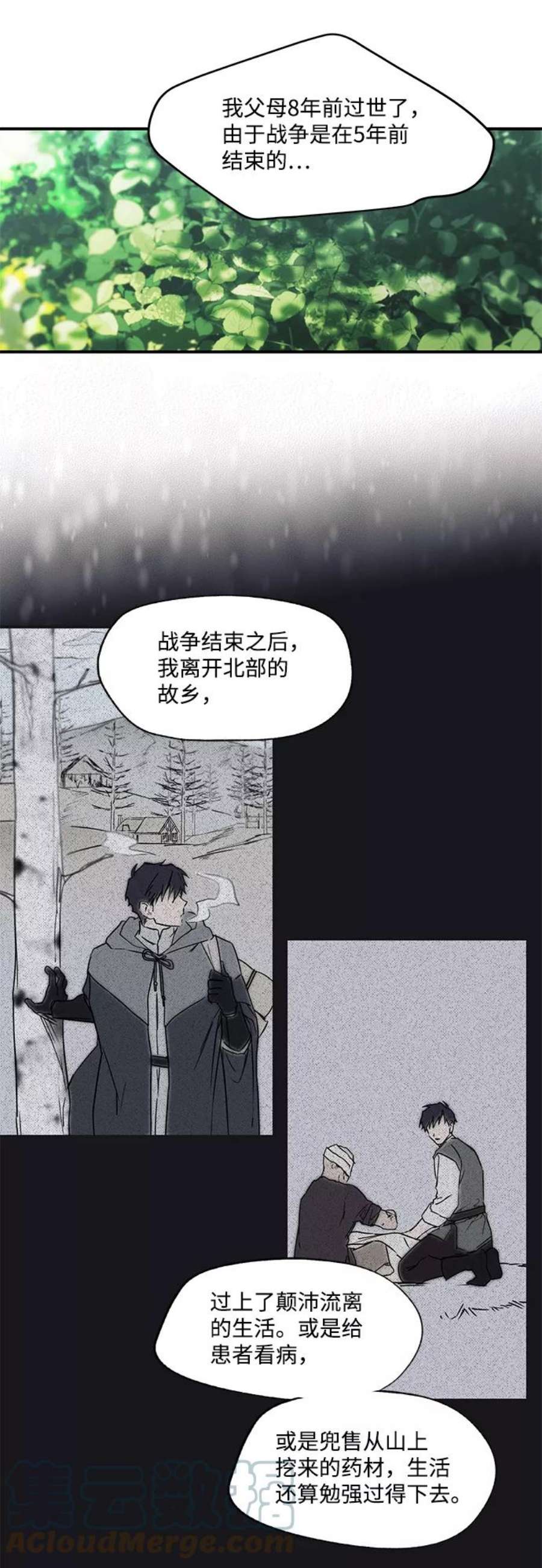 落日夕阳，冰冷目光第7话 无名城堡（5）