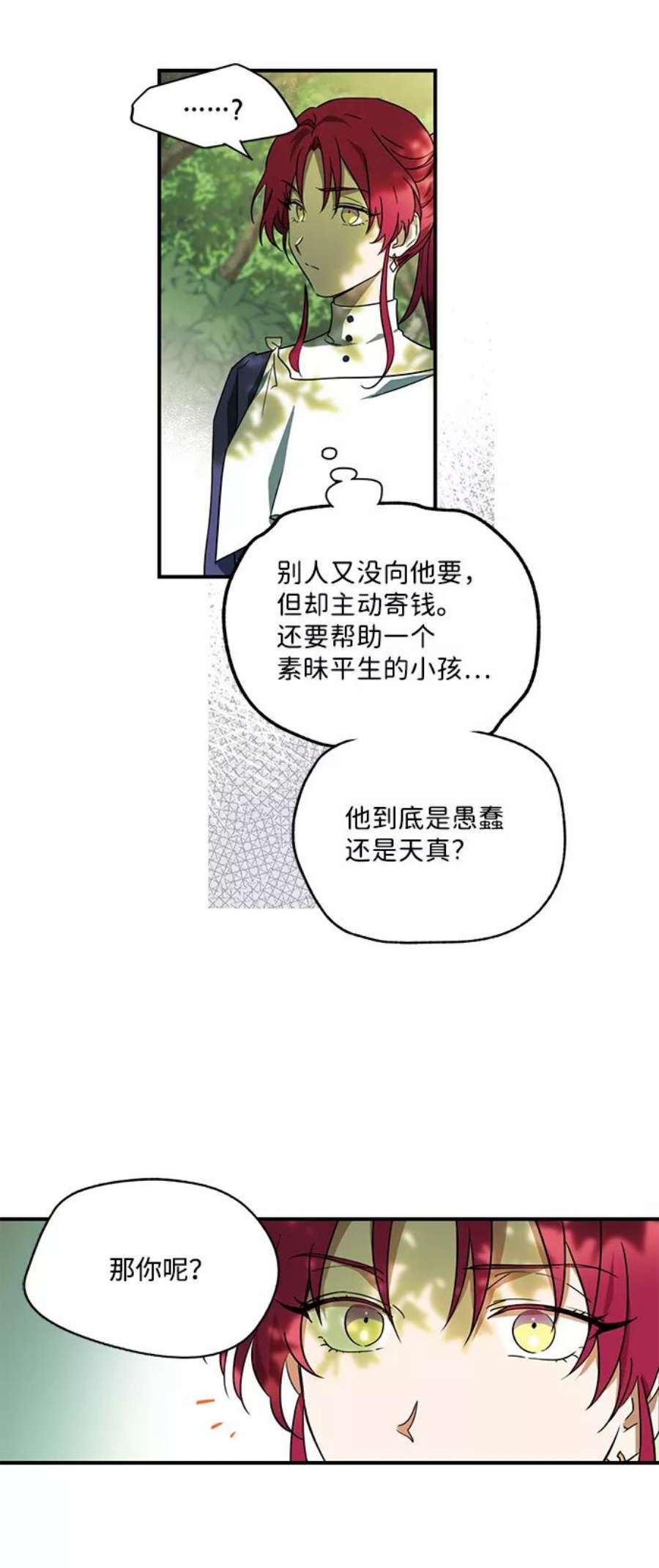落日夕阳，冰冷目光第7话 无名城堡（5）