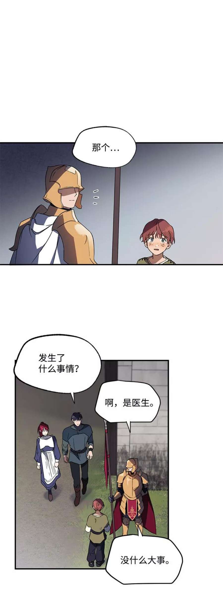 落日夕阳，冰冷目光第7话 无名城堡（5）