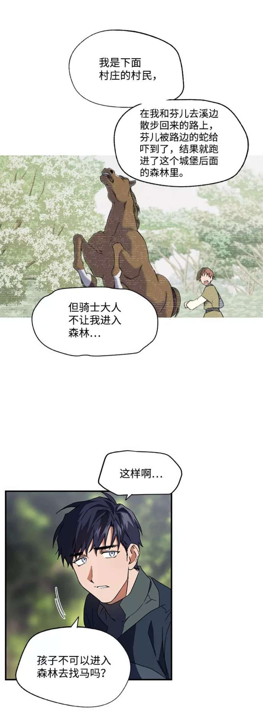 落日夕阳，冰冷目光第7话 无名城堡（5）