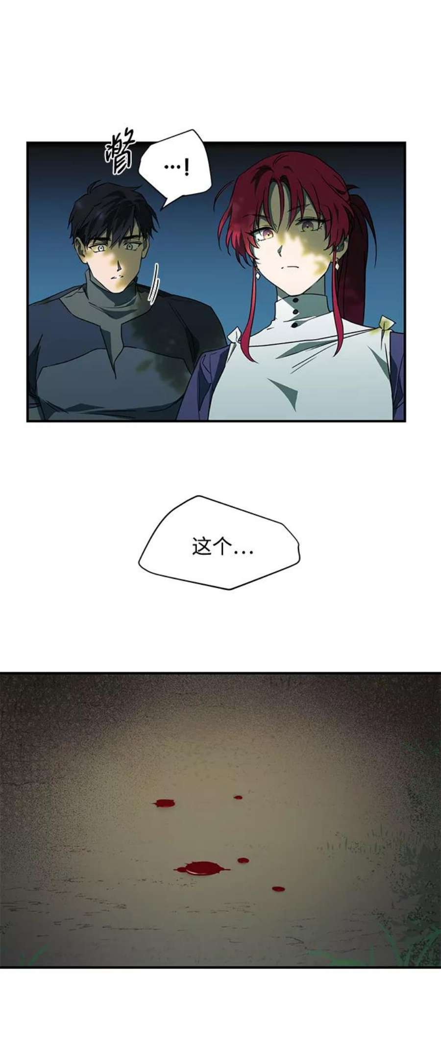 落日夕阳，冰冷目光第8话 无名城堡（6）