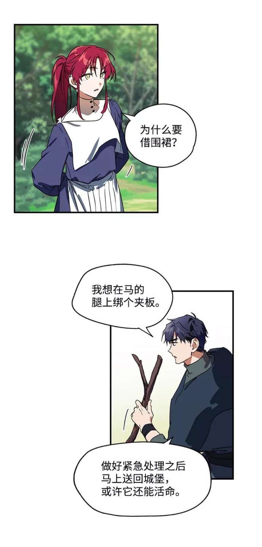 落日夕阳，冰冷目光第8话 无名城堡（6）