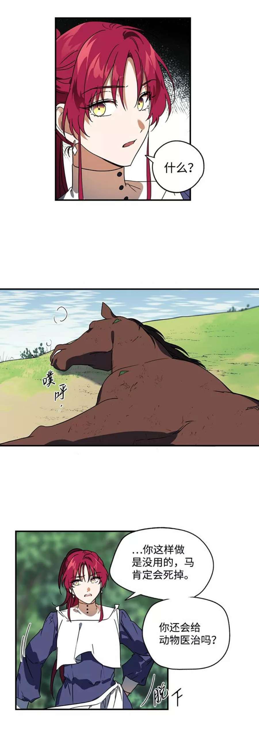 落日夕阳，冰冷目光第8话 无名城堡（6）