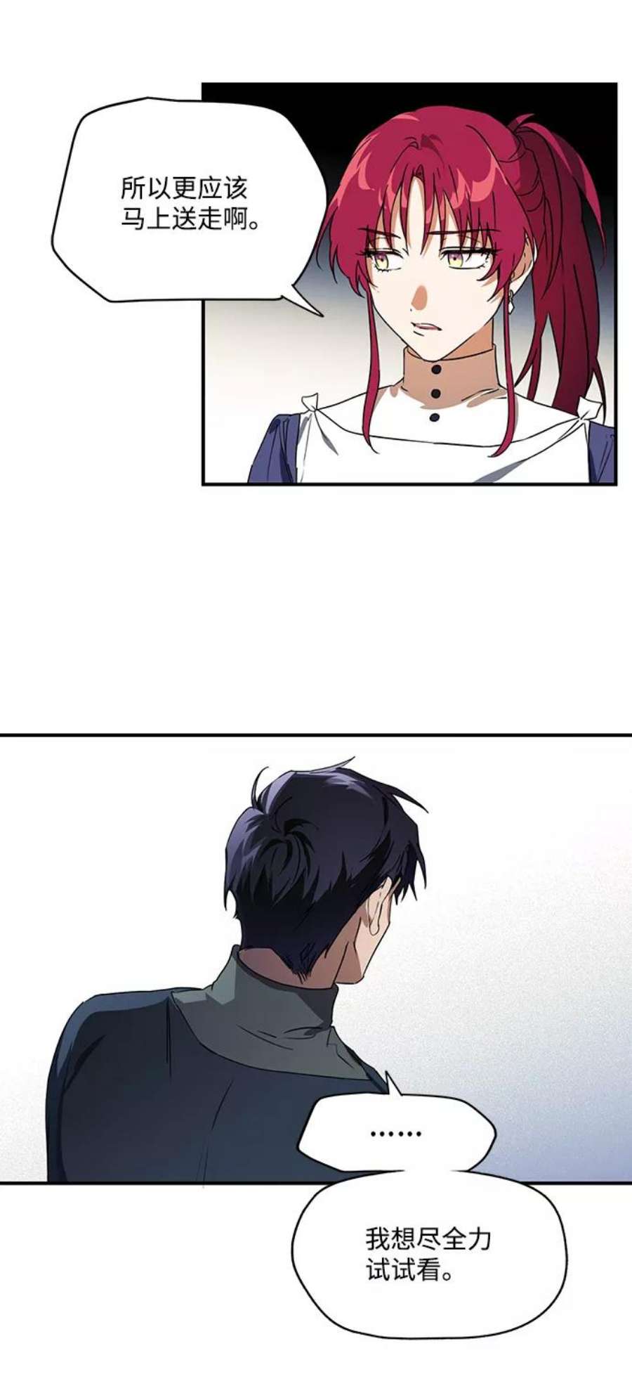 落日夕阳，冰冷目光第8话 无名城堡（6）