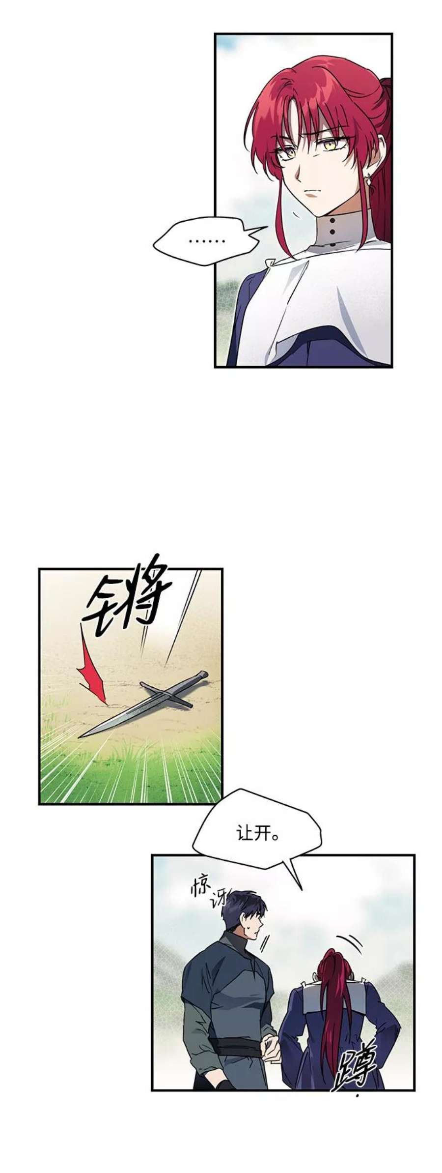 落日夕阳，冰冷目光第8话 无名城堡（6）