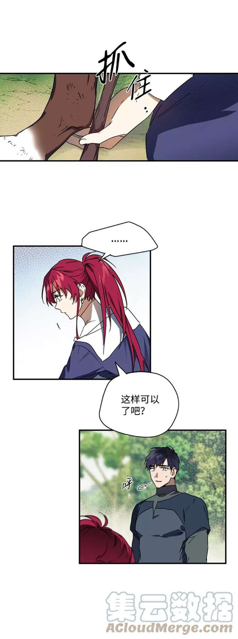 落日夕阳，冰冷目光第8话 无名城堡（6）