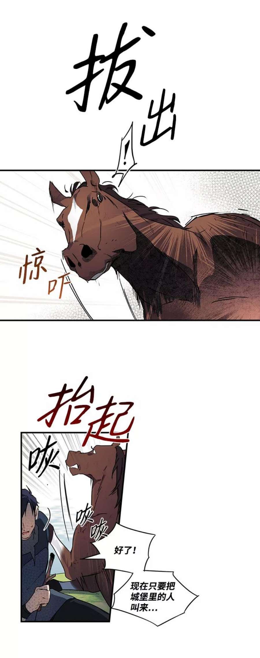 落日夕阳，冰冷目光第8话 无名城堡（6）