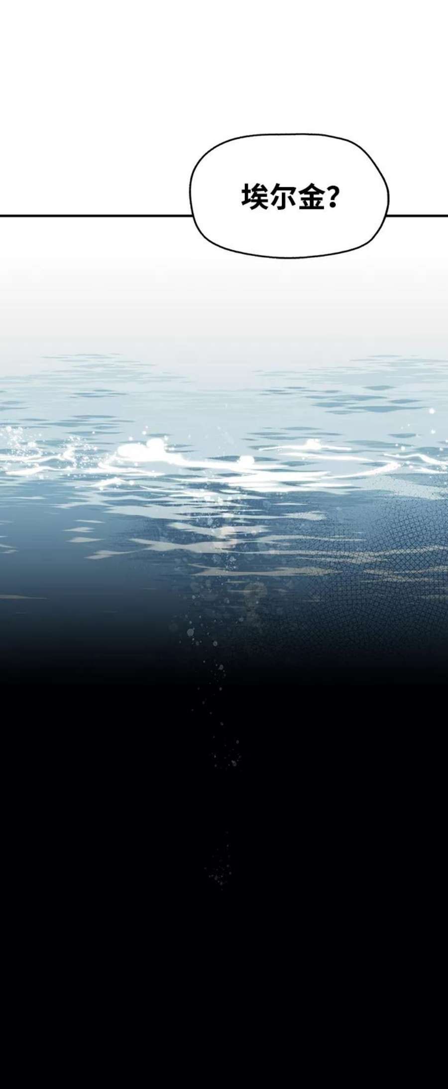 落日夕阳，冰冷目光第8话 无名城堡（6）