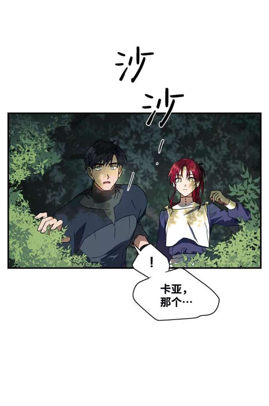 落日夕阳，冰冷目光第8话 无名城堡（6）