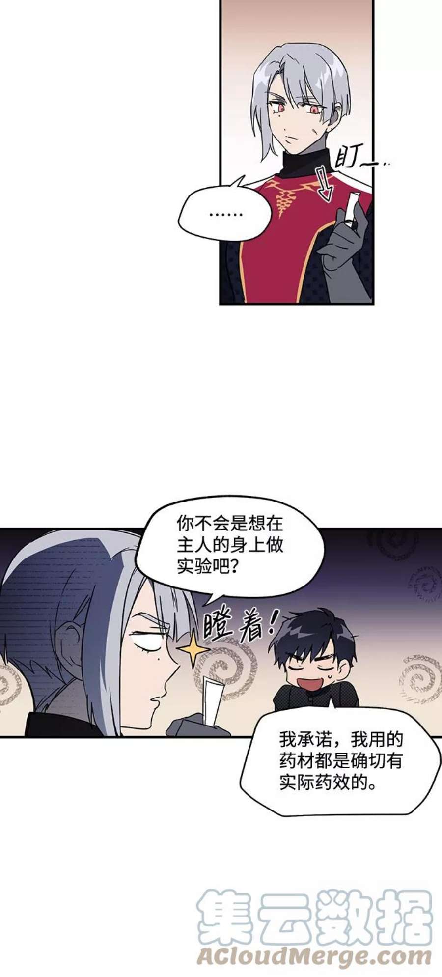 落日夕阳，冰冷目光第10话 使者（1）