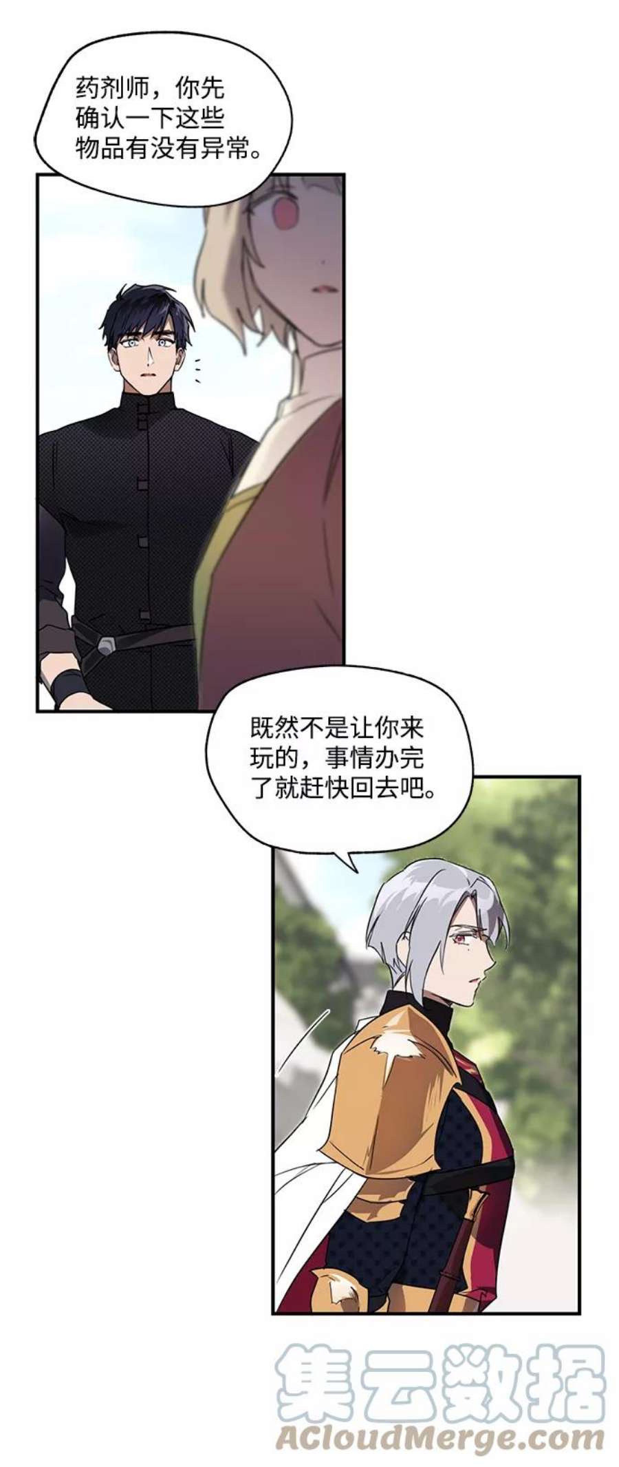 落日夕阳，冰冷目光第10话 使者（1）