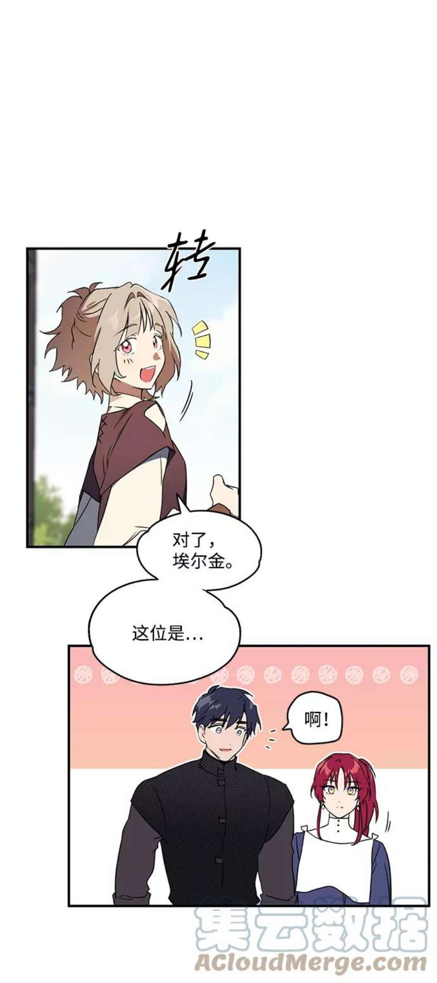 落日夕阳，冰冷目光第10话 使者（1）