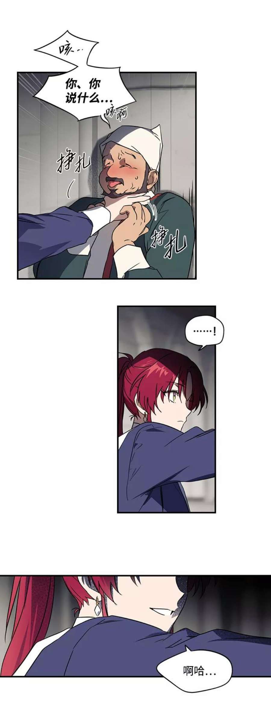 落日夕阳，冰冷目光第12话 使者（3）