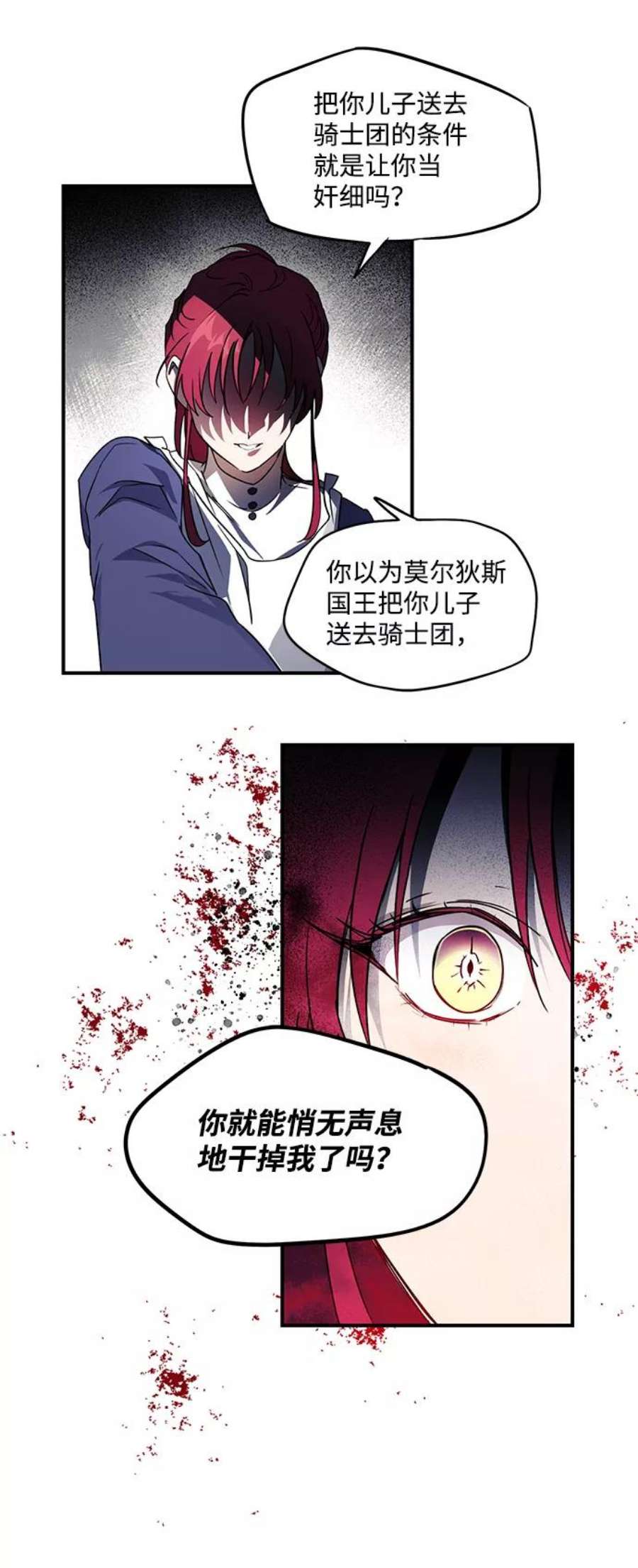 落日夕阳，冰冷目光第12话 使者（3）