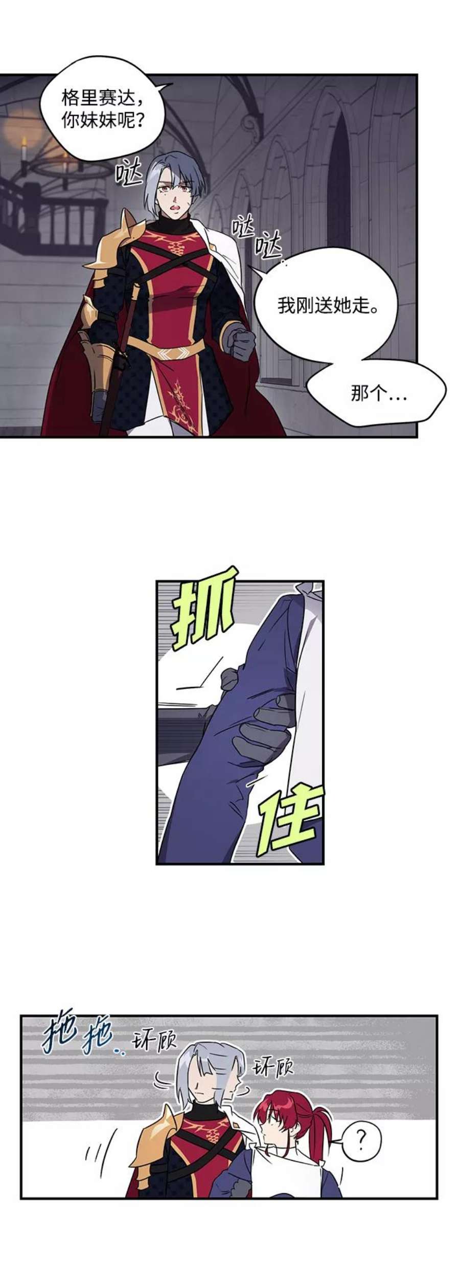 落日夕阳，冰冷目光第12话 使者（3）