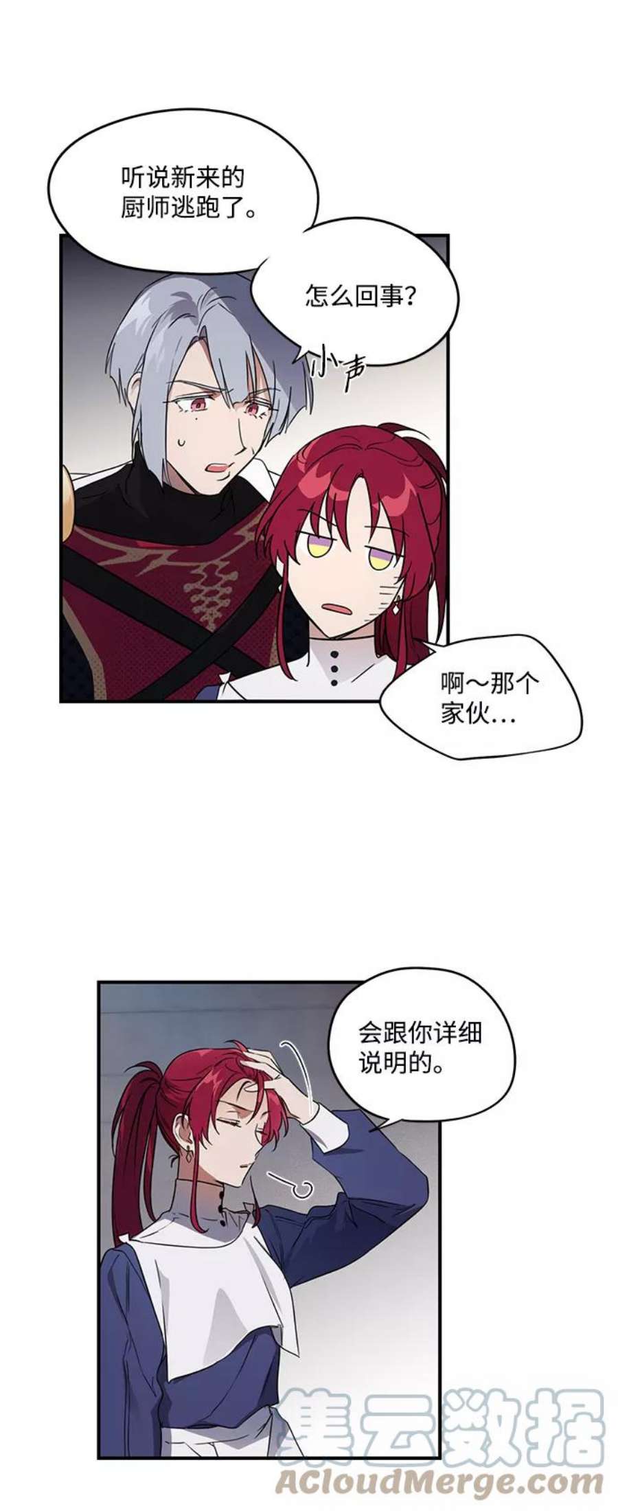 落日夕阳，冰冷目光第12话 使者（3）