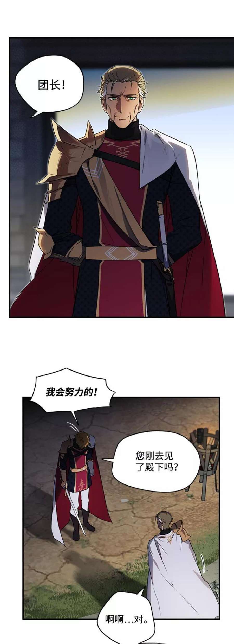 落日夕阳，冰冷目光第12话 使者（3）