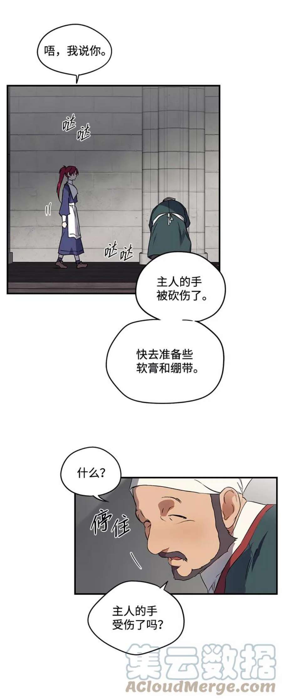 落日夕阳，冰冷目光第12话 使者（3）