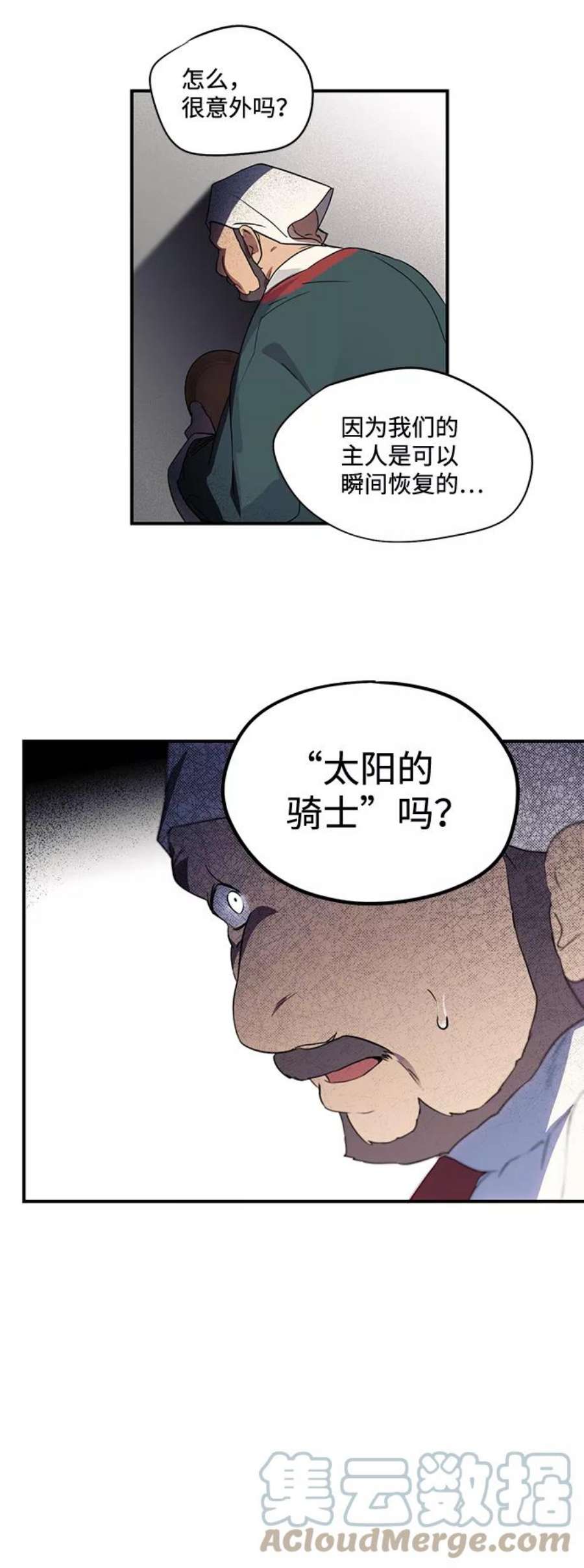 落日夕阳，冰冷目光第12话 使者（3）