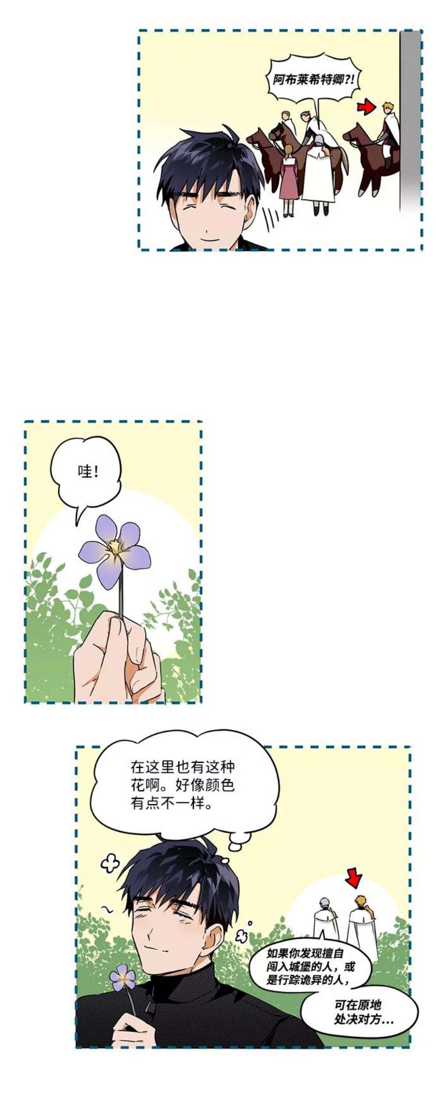 落日夕阳，冰冷目光第15话 监视犬（3）