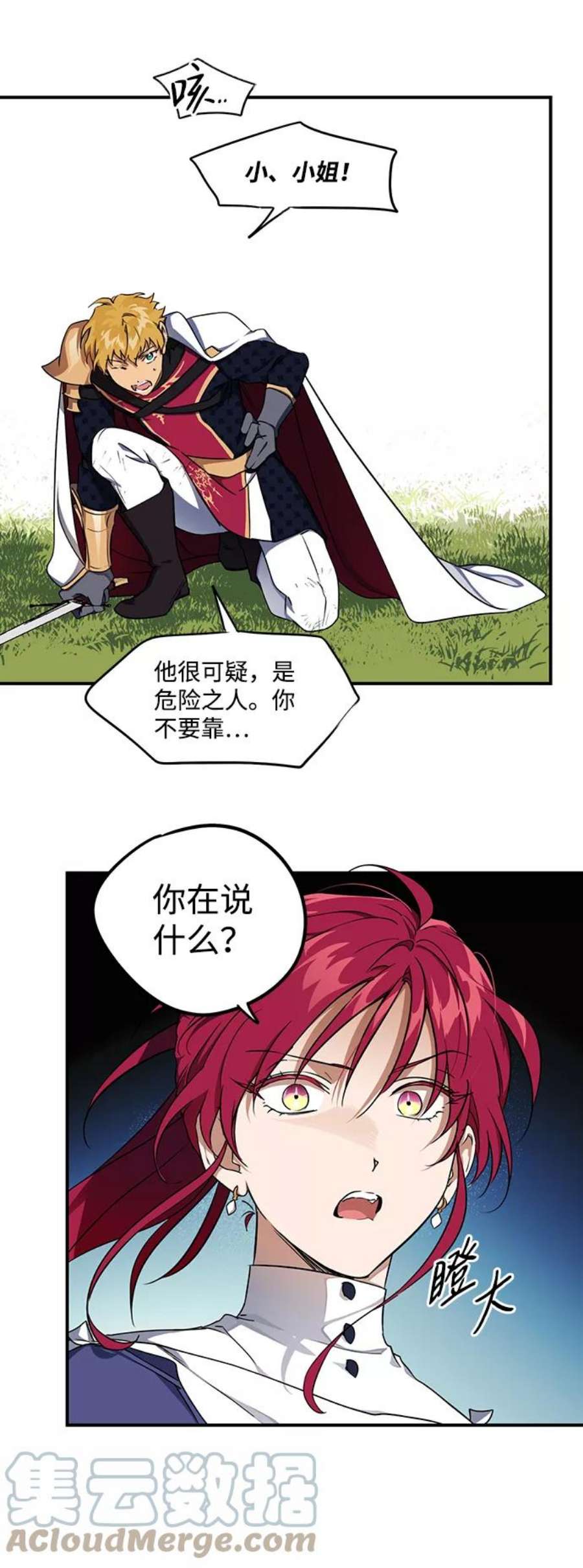 落日夕阳，冰冷目光第15话 监视犬（3）