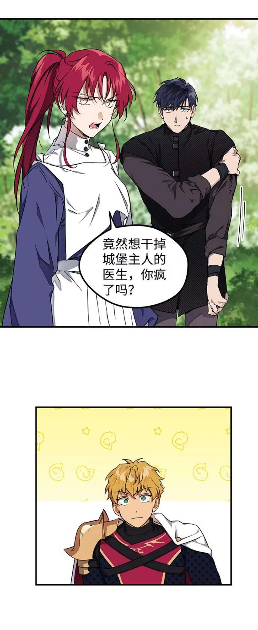 落日夕阳，冰冷目光第15话 监视犬（3）