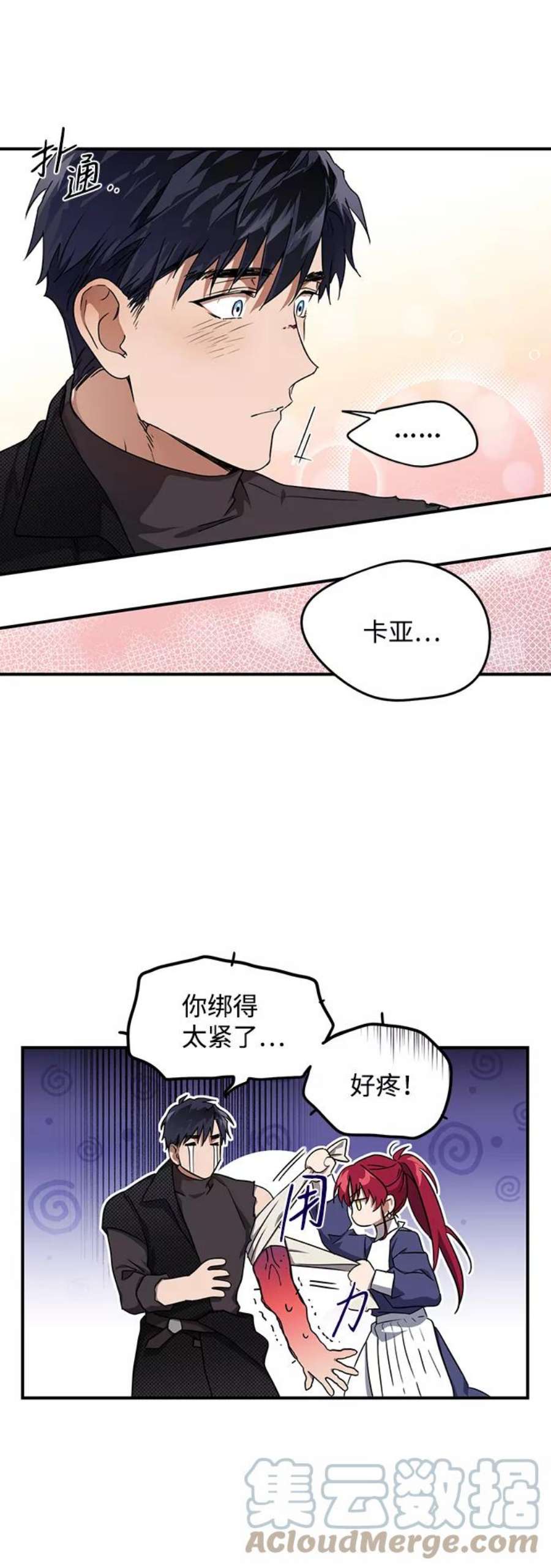 落日夕阳，冰冷目光第16话 监视犬（4）