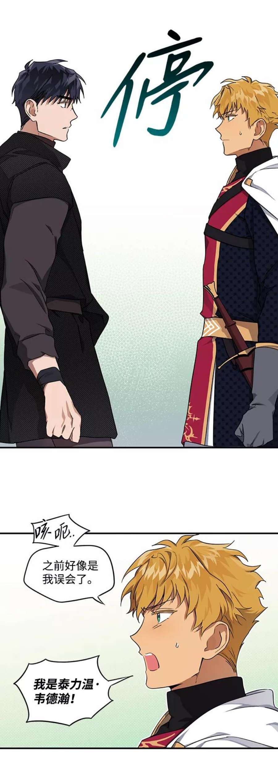 落日夕阳，冰冷目光第16话 监视犬（4）