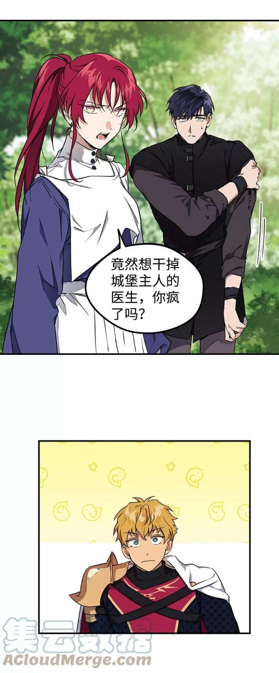 落日夕阳，冰冷目光第16话 监视犬（4）