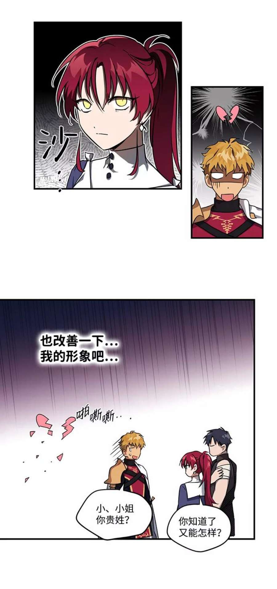 落日夕阳，冰冷目光第16话 监视犬（4）