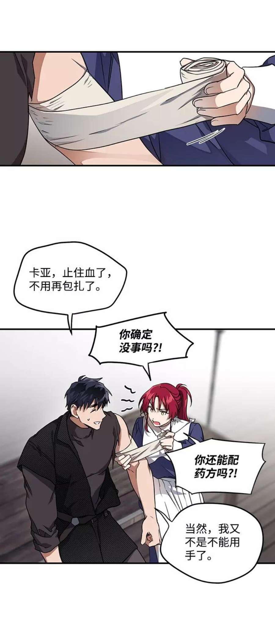 落日夕阳，冰冷目光第16话 监视犬（4）